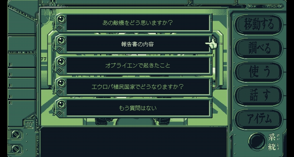 『機動戦艦ガンドッグ 太陽系物語』報告書選択肢④