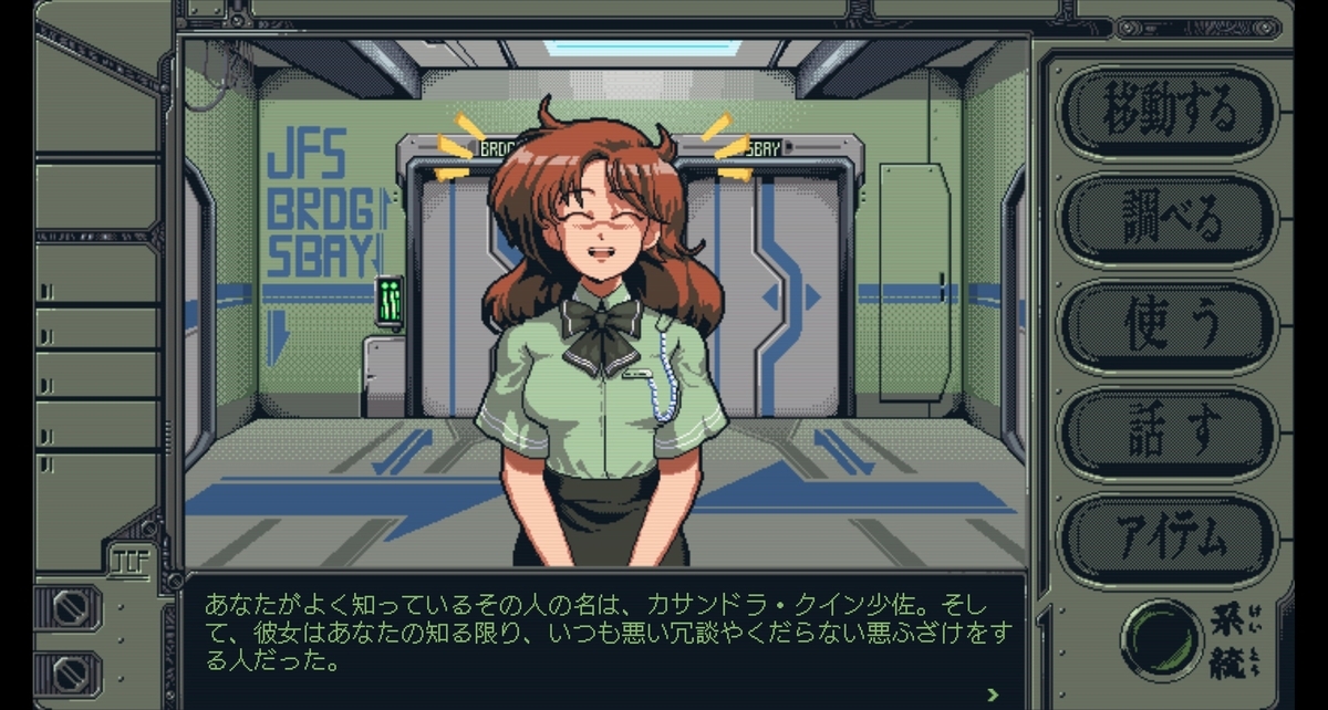 『機動戦艦ガンドッグ 太陽系物語』キャシー①