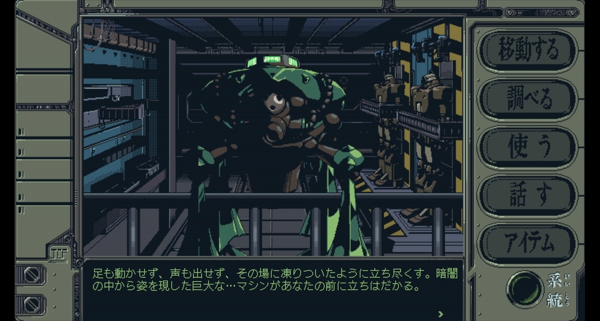 『機動戦艦ガンドッグ 太陽系物語』謎の機体