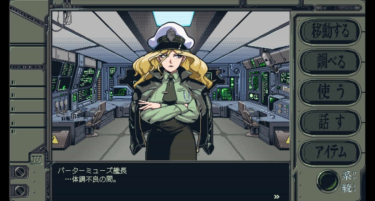 『機動戦艦ガンドッグ 太陽系物語』艦長①