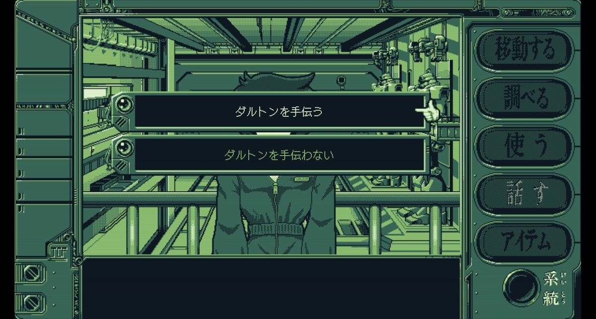 『機動戦艦ガンドッグ 太陽系物語』ダルトンの手伝い