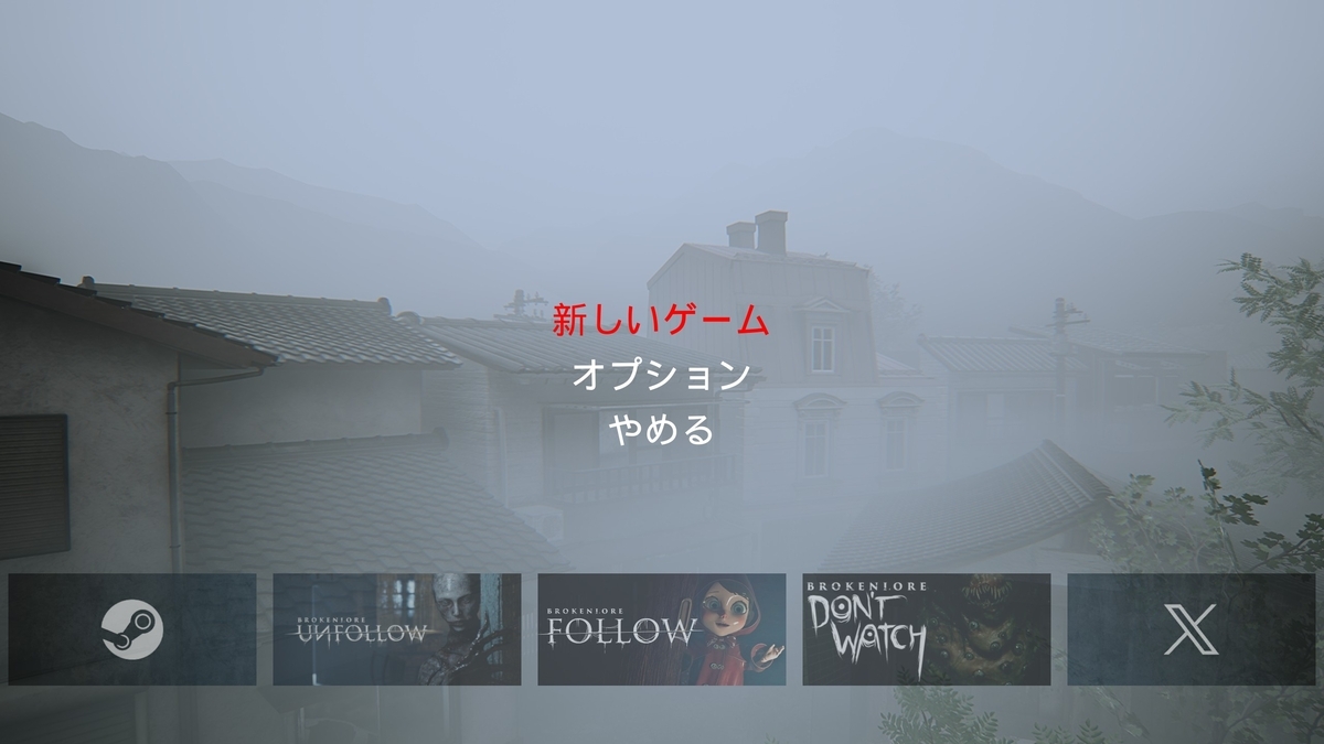 『BrokenLore: LOW | 霧雨村』タイトル画面