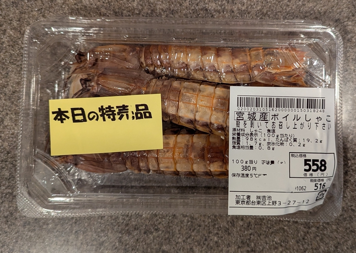 シャコ