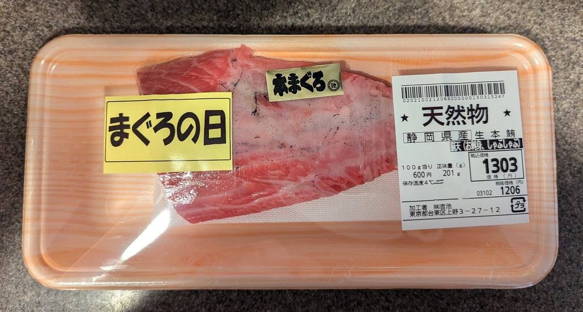 生本鮪