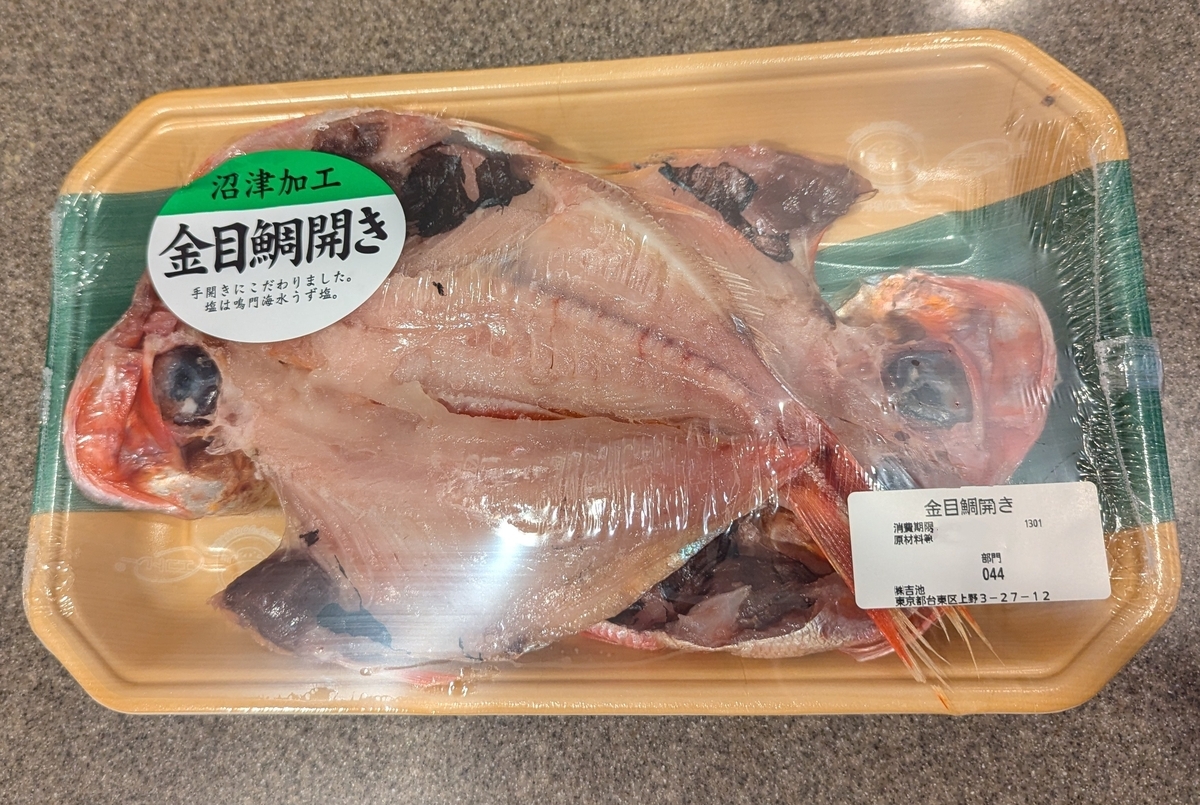 キンキの干物