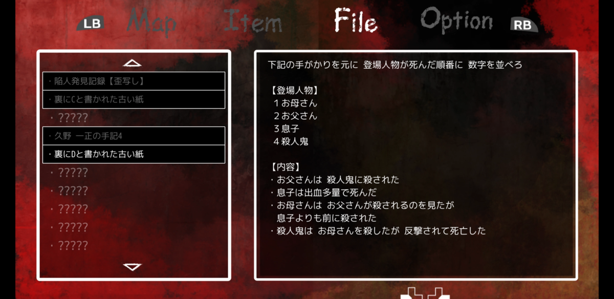 『シシテナオ-Even in Death-』問題①
