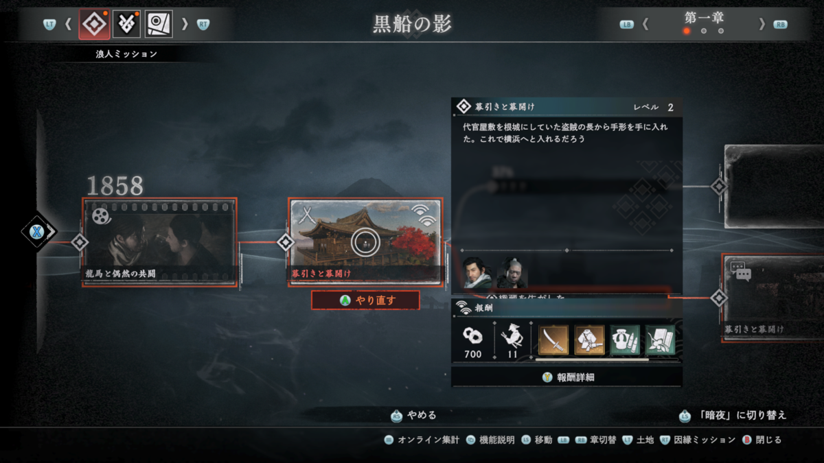 『Rise of the Ronin』浪人ミッション