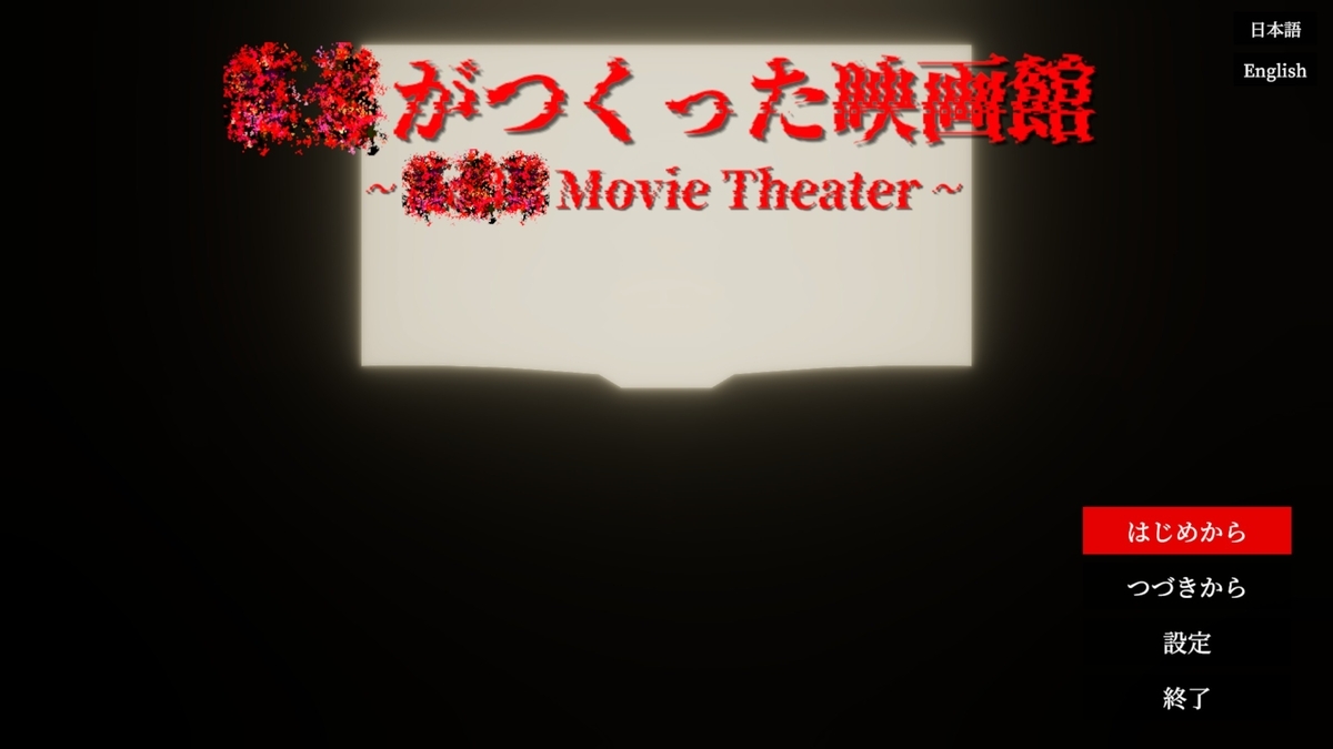 『』タイトル画面