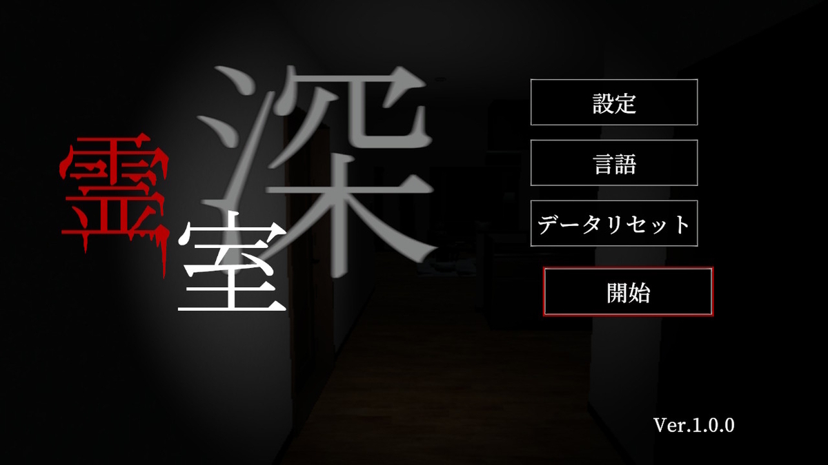 『』タイトル画面