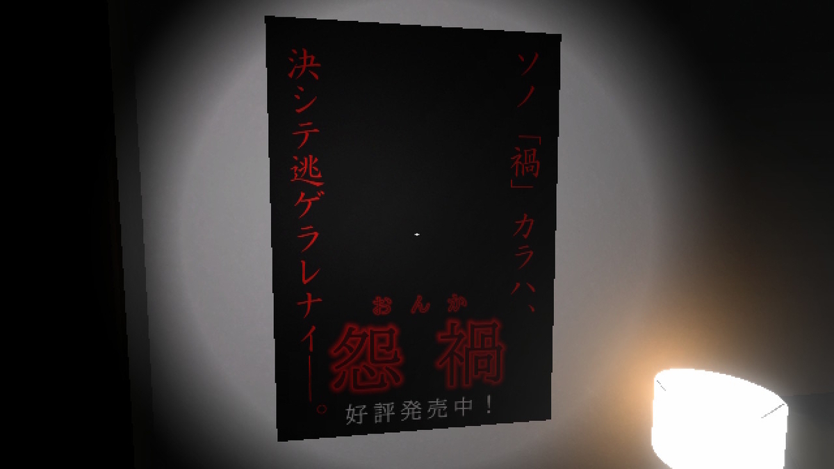 『霊室・深』ポスターから絵が消える