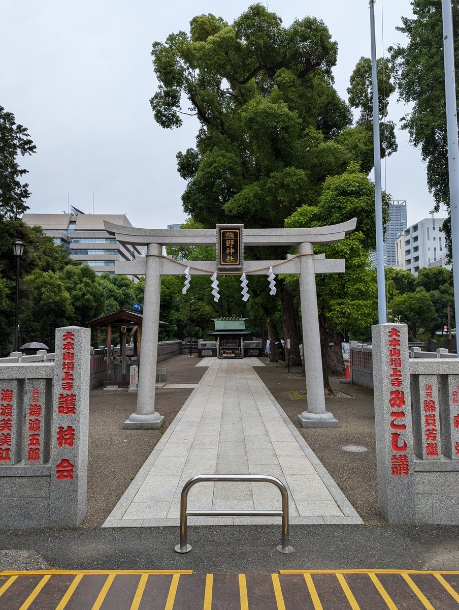 熊野神社