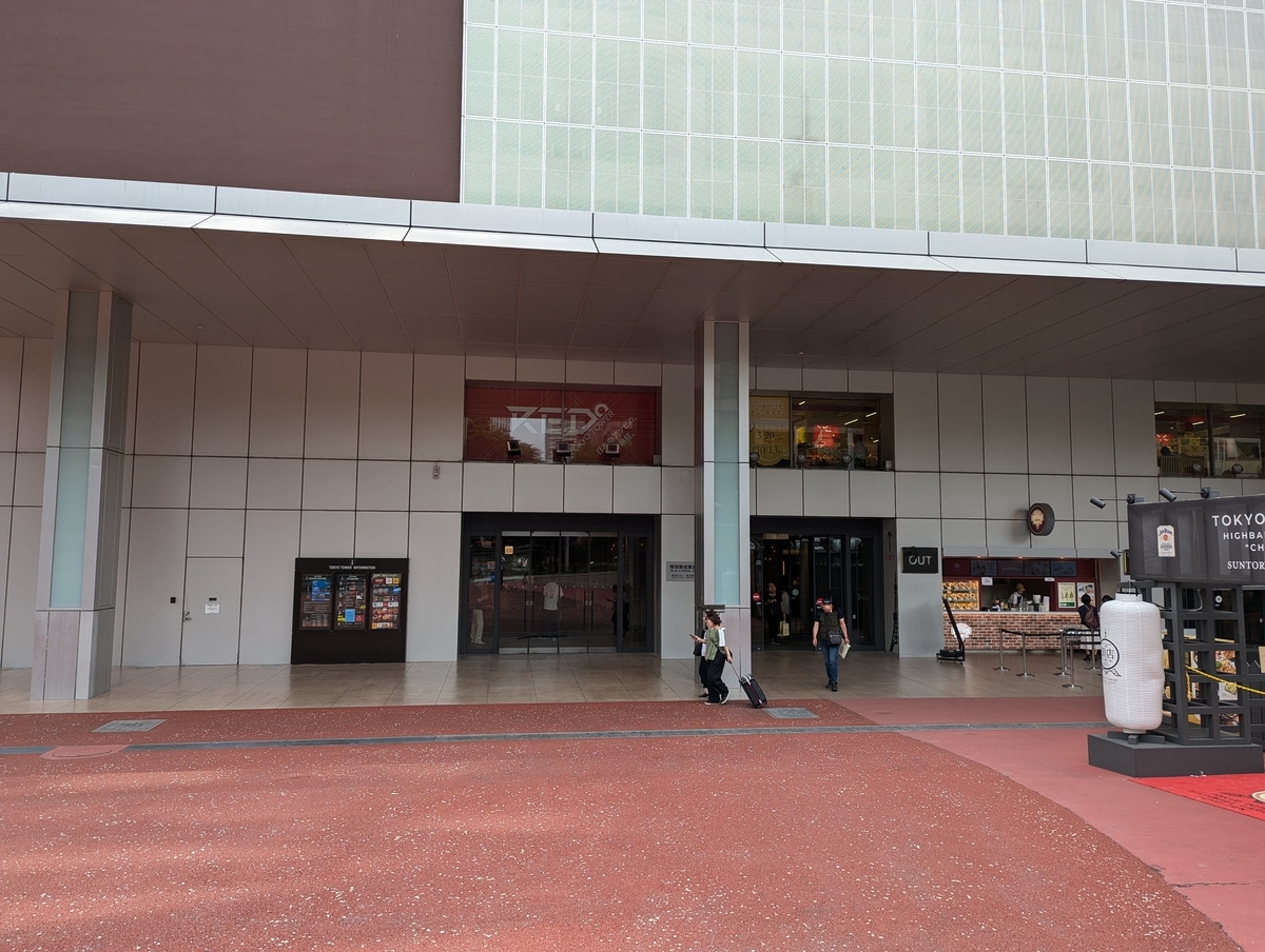 フットタウン入口