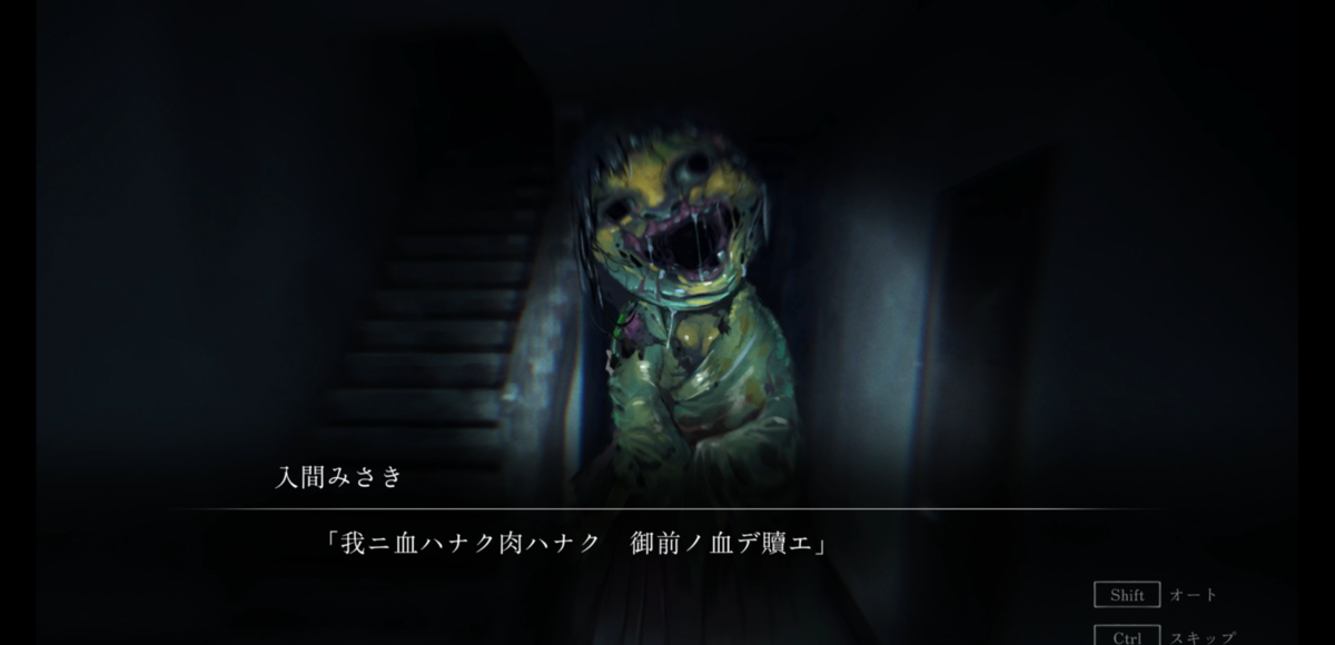『呪いの穢れ唄　鳴海龍也の回奇録』２つ目の返し唄