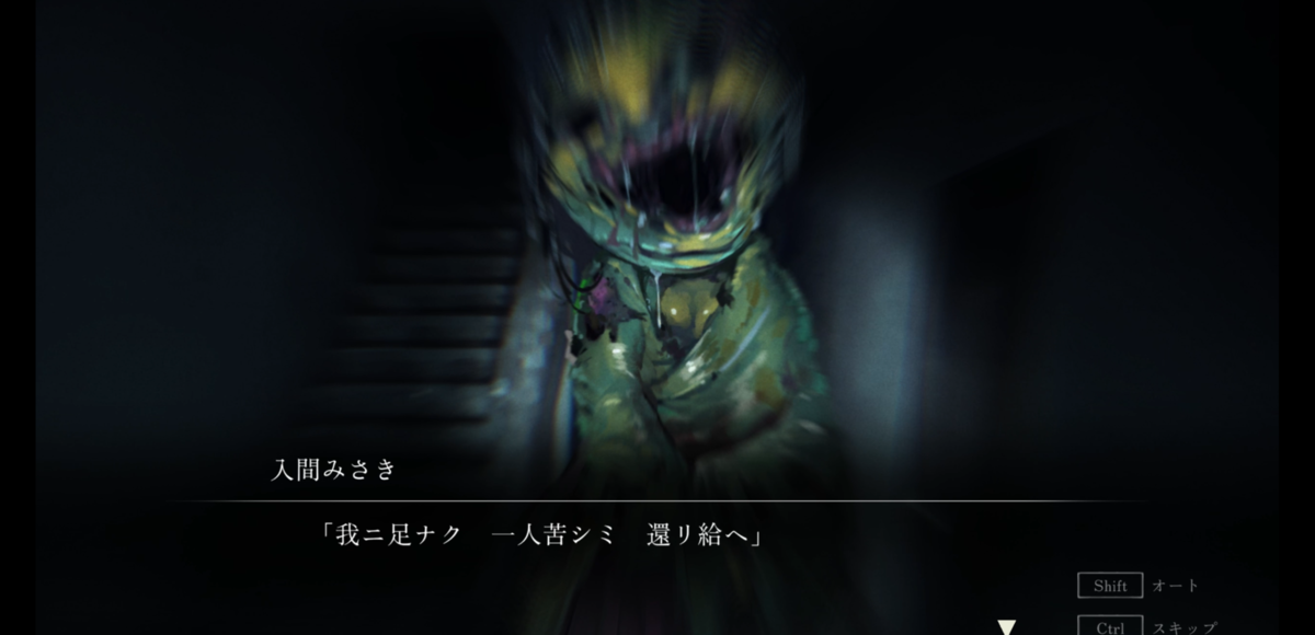 『呪いの穢れ唄　鳴海龍也の回奇録』３つ目の返し唄