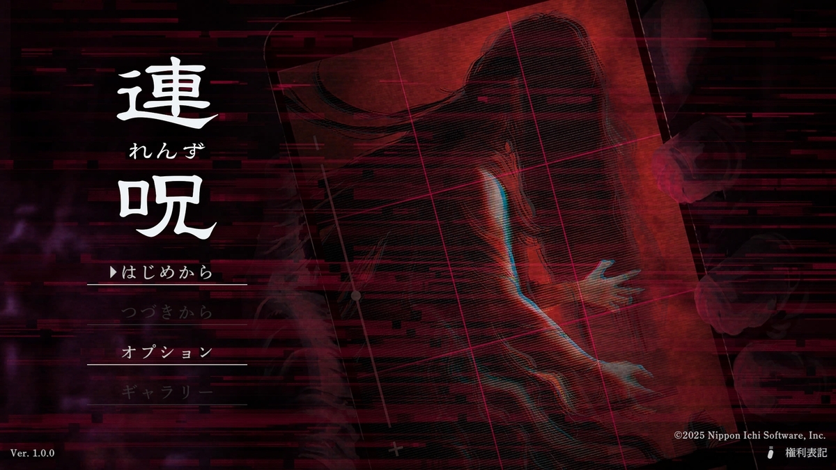 『連呪』タイトル画面