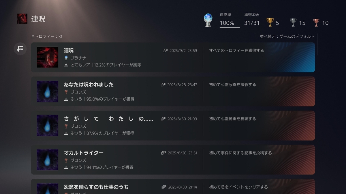 『連呪』プラチナトロフィー