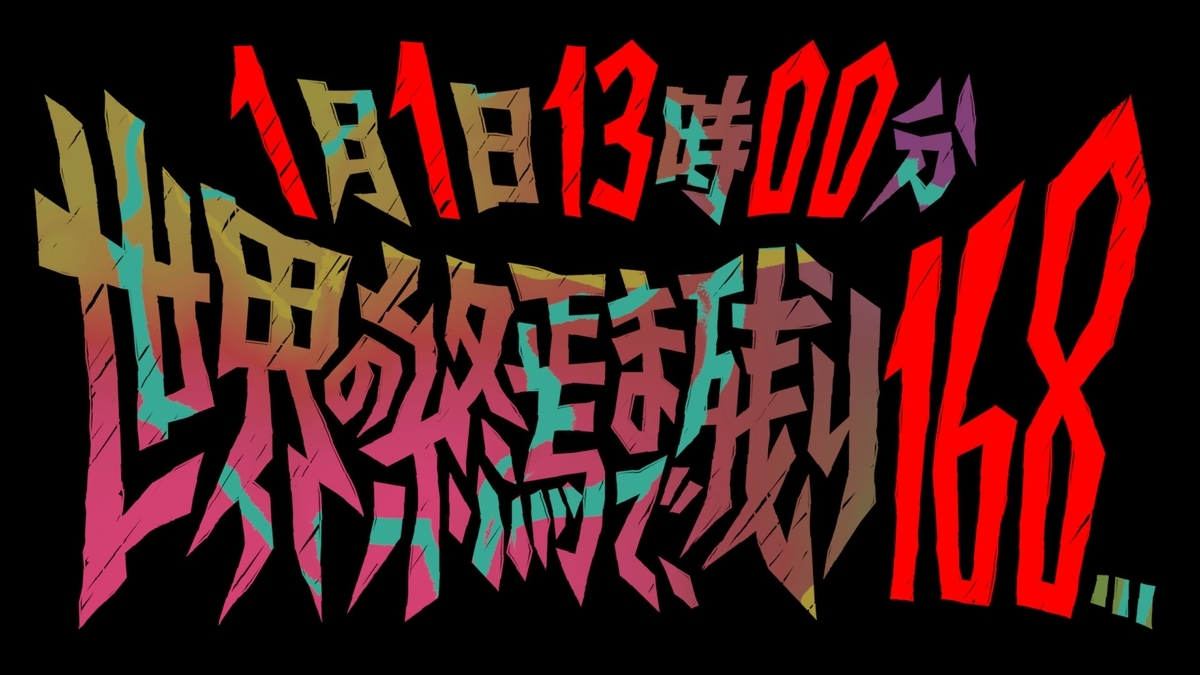 『終天教団』①