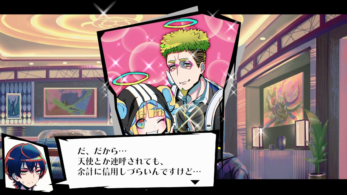 『終天教団』③