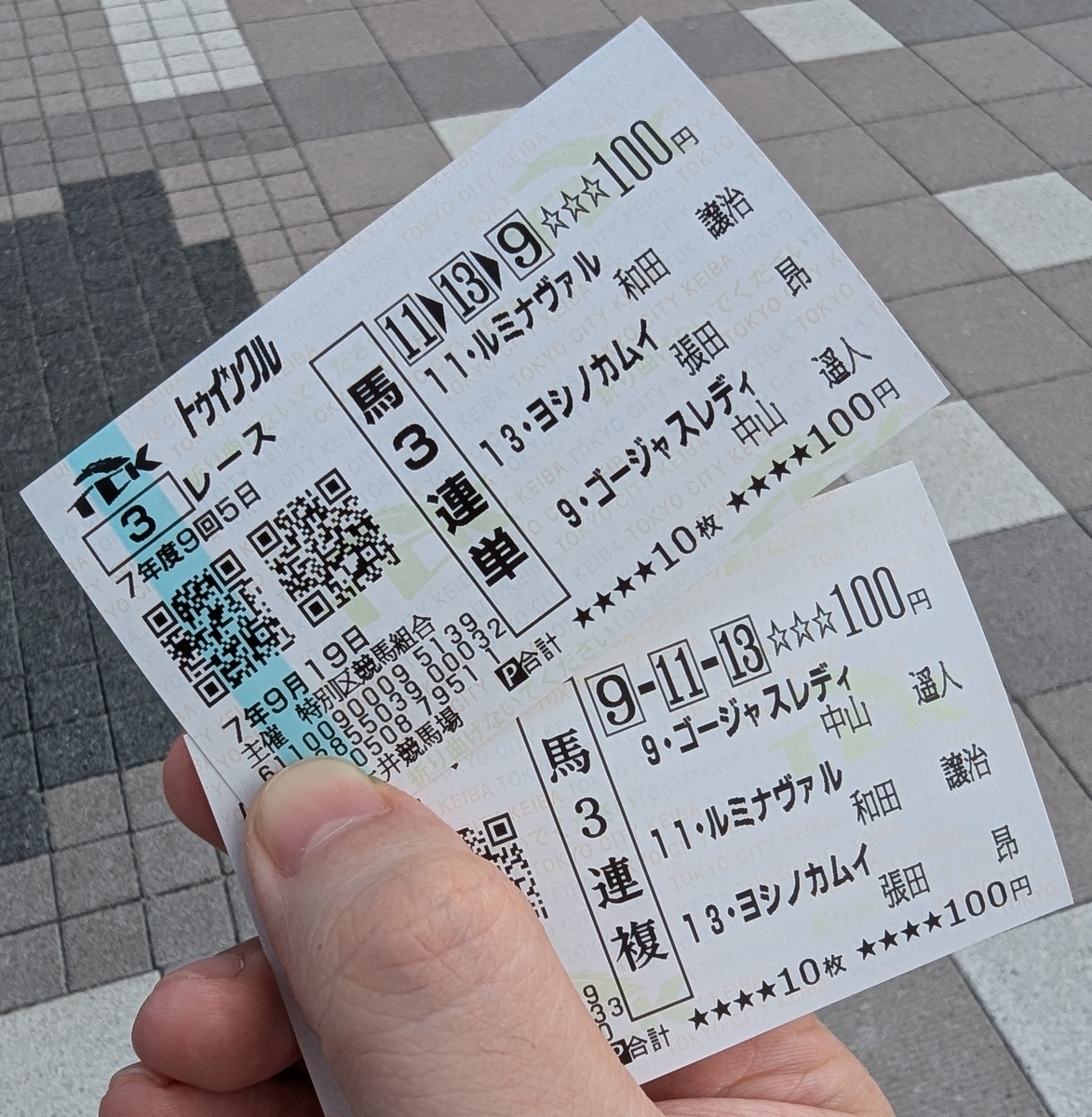 『大井競馬場』馬券