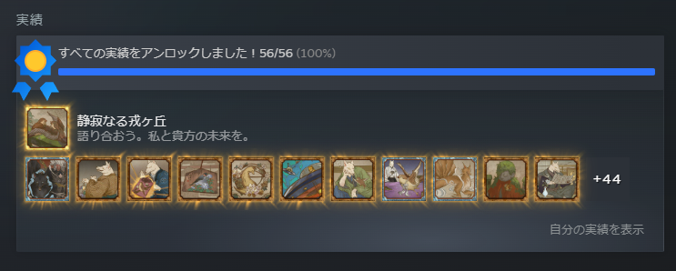『SILENT HILL f』全実績解除