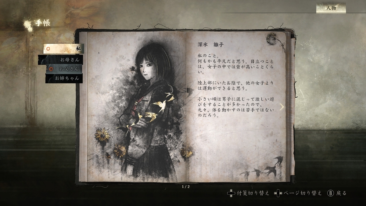 SILENT HILL f サイレントヒルf 愚痴供養の折り紙 招待状 SILENT HILL