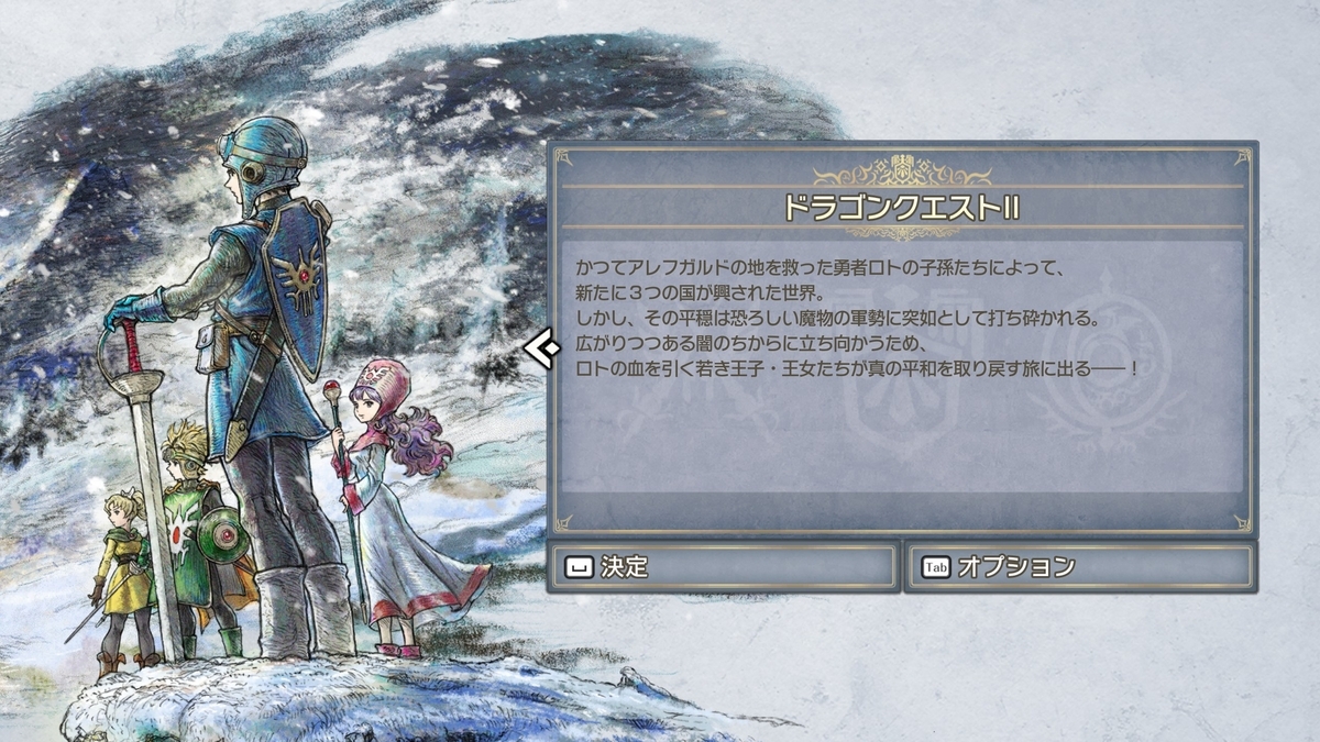 『ドラゴンクエストI＆II』選択画面