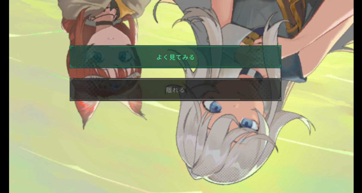 『Alice's World』幻覚？