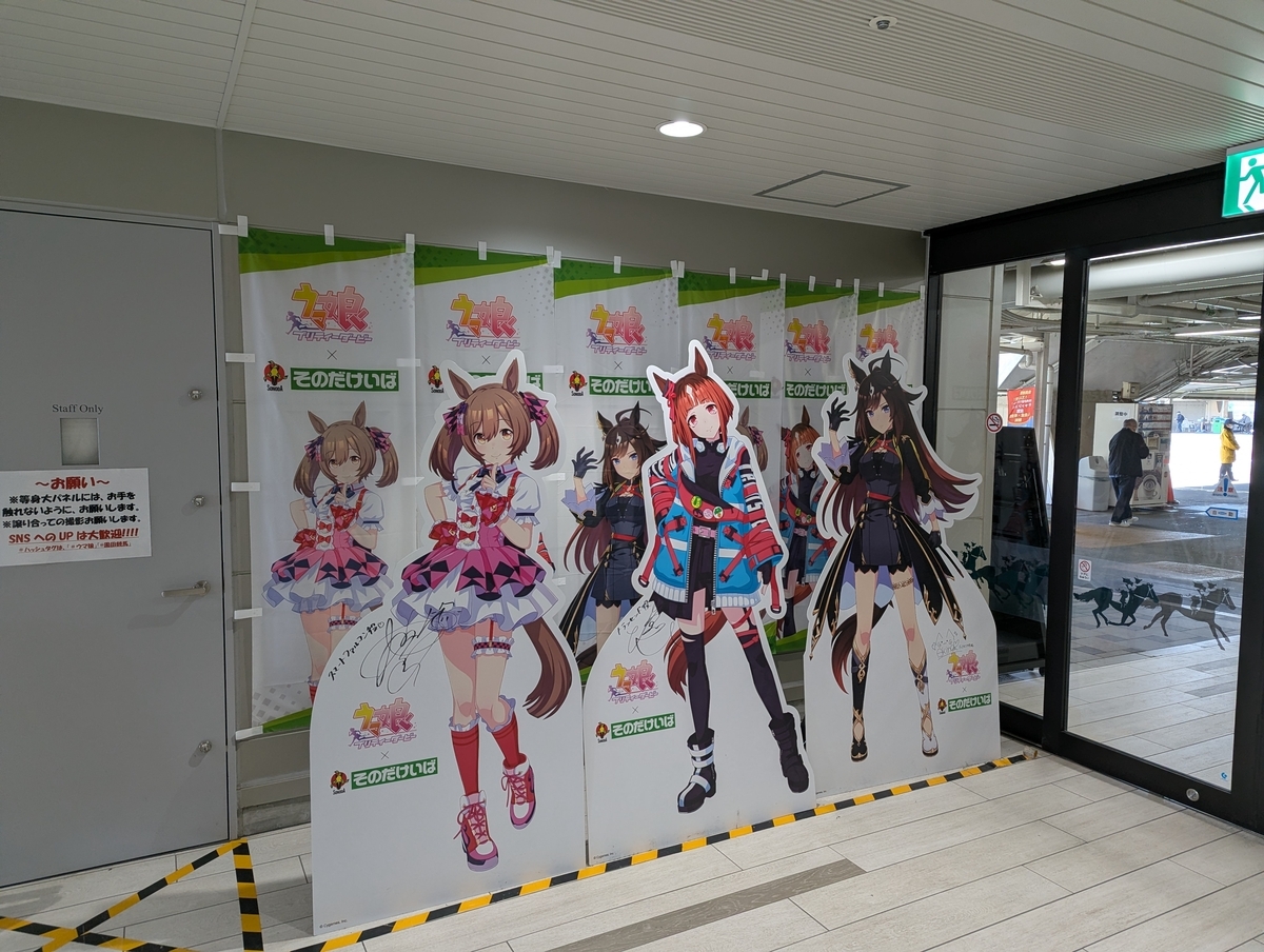 『園田競馬場』パネル