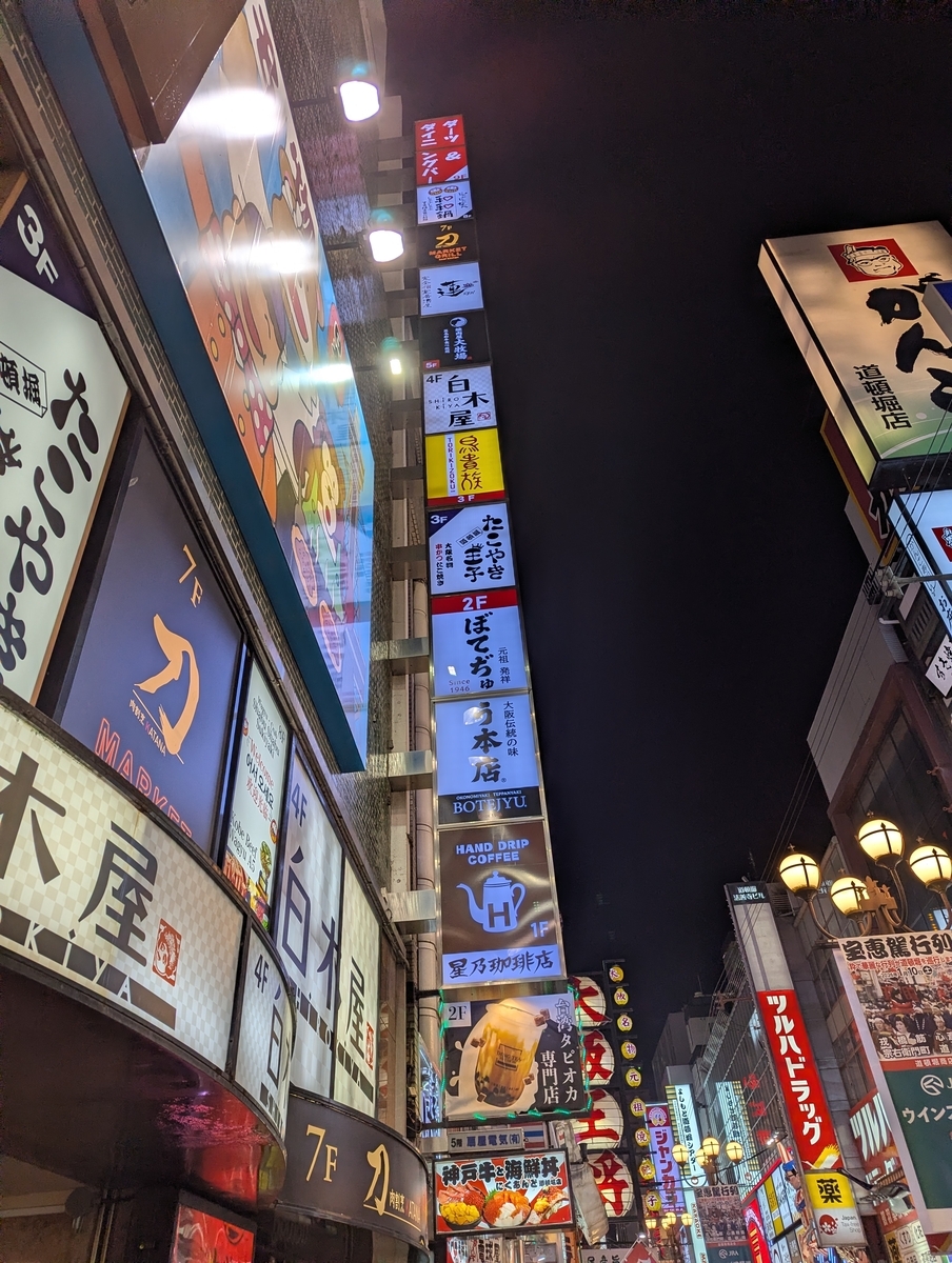道頓堀②