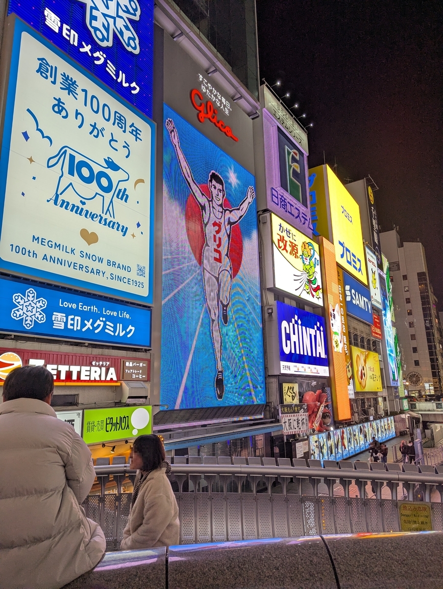 道頓堀①