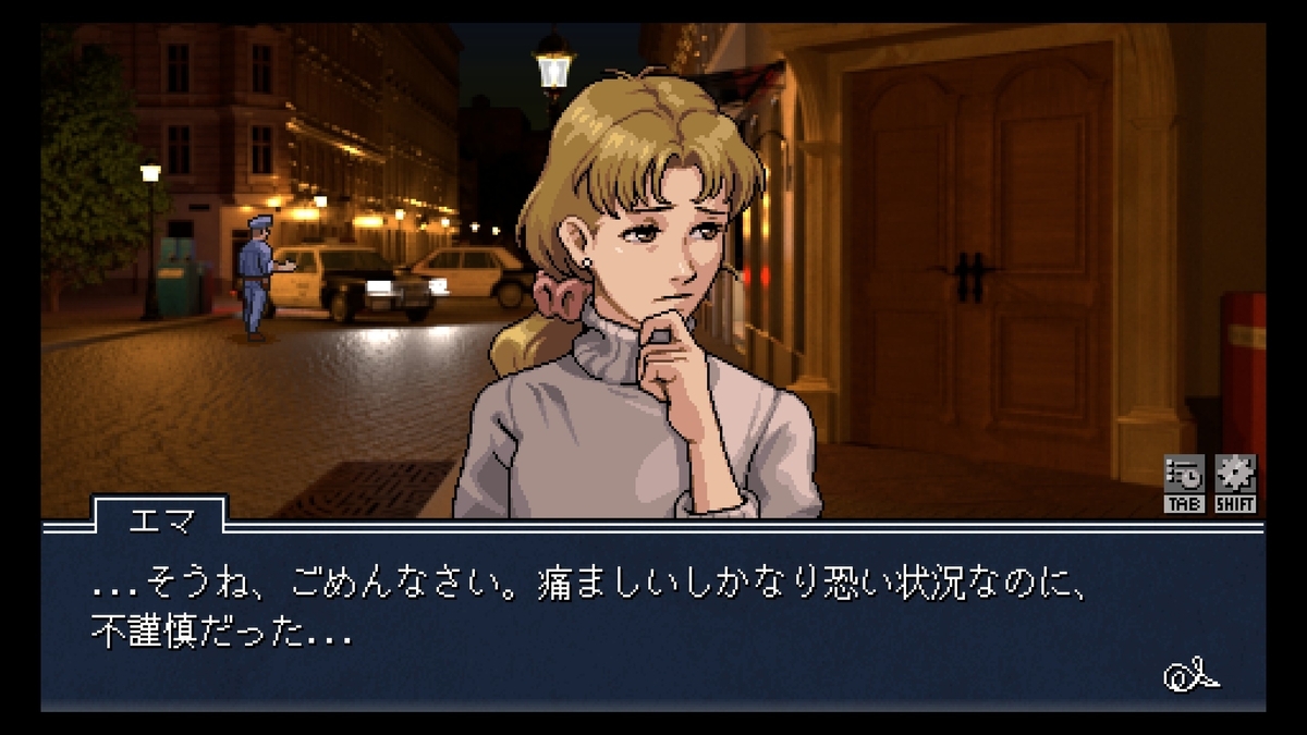 『探偵の眼:さらば、最愛の人よ』エマ②