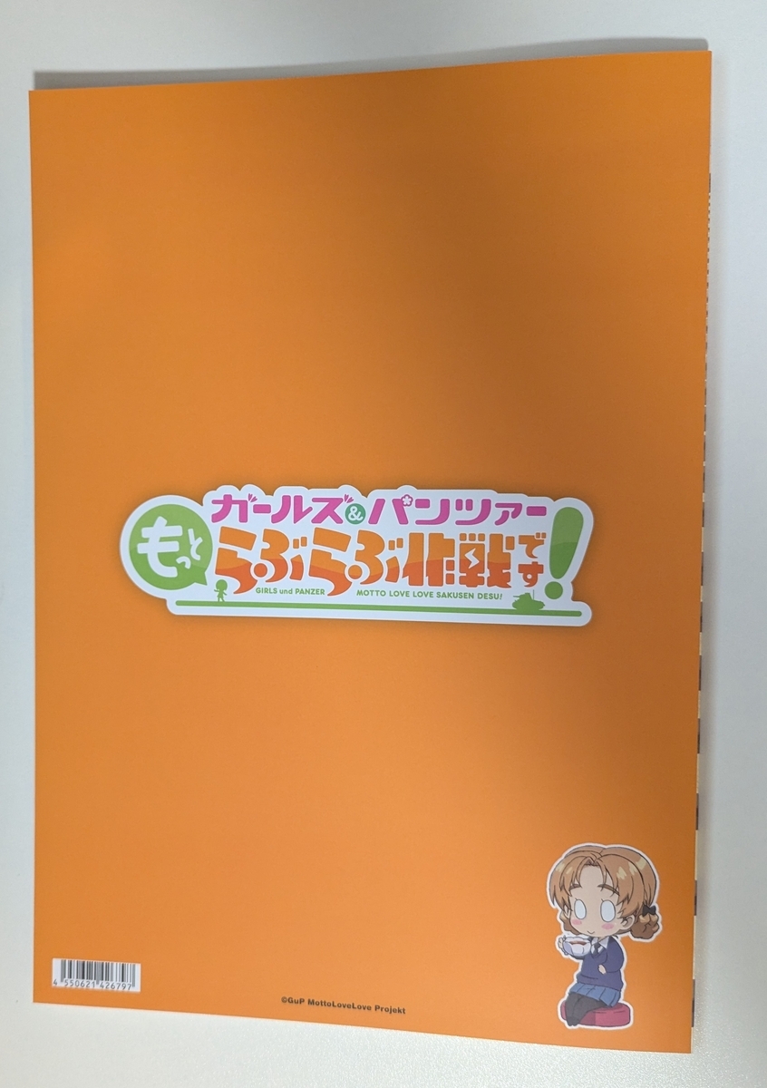 『ガールズ＆パンツァー もっとらぶらぶ作戦です！ 第１幕』パンフレット裏