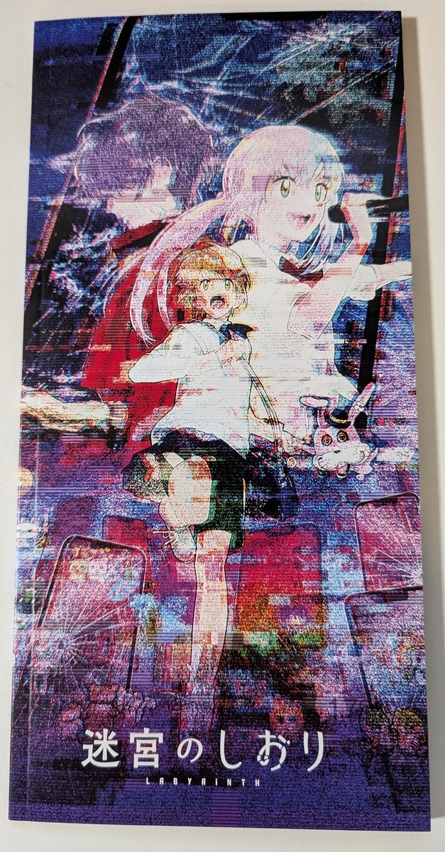『迷宮のしおり』パンフレット表