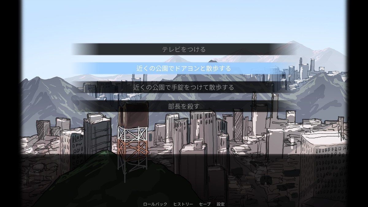 『殺す魔法少女』選択肢