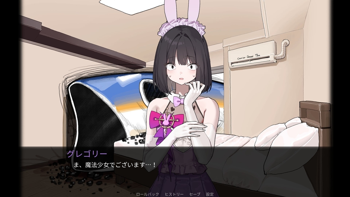 『殺す魔法少女』グレゴリー