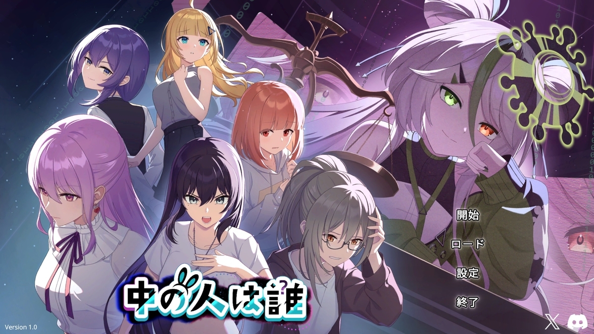 『中の人は誰』タイトル画面