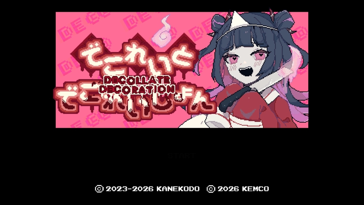 『でこれいと・でこれいしょん』タイトル画面