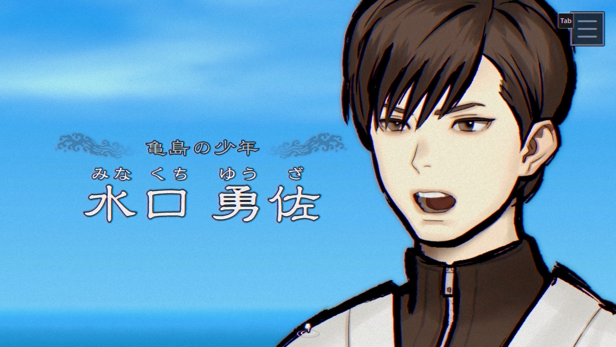 『パラノマサイト FILE38 伊勢人魚物語』水口勇佐