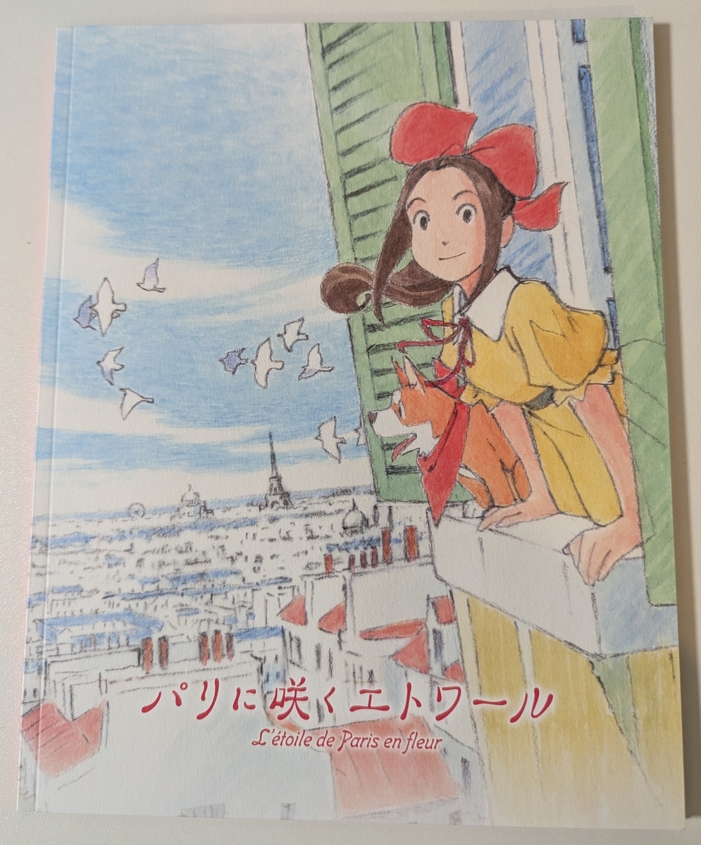『パリに咲くエトワール』パンフレット表