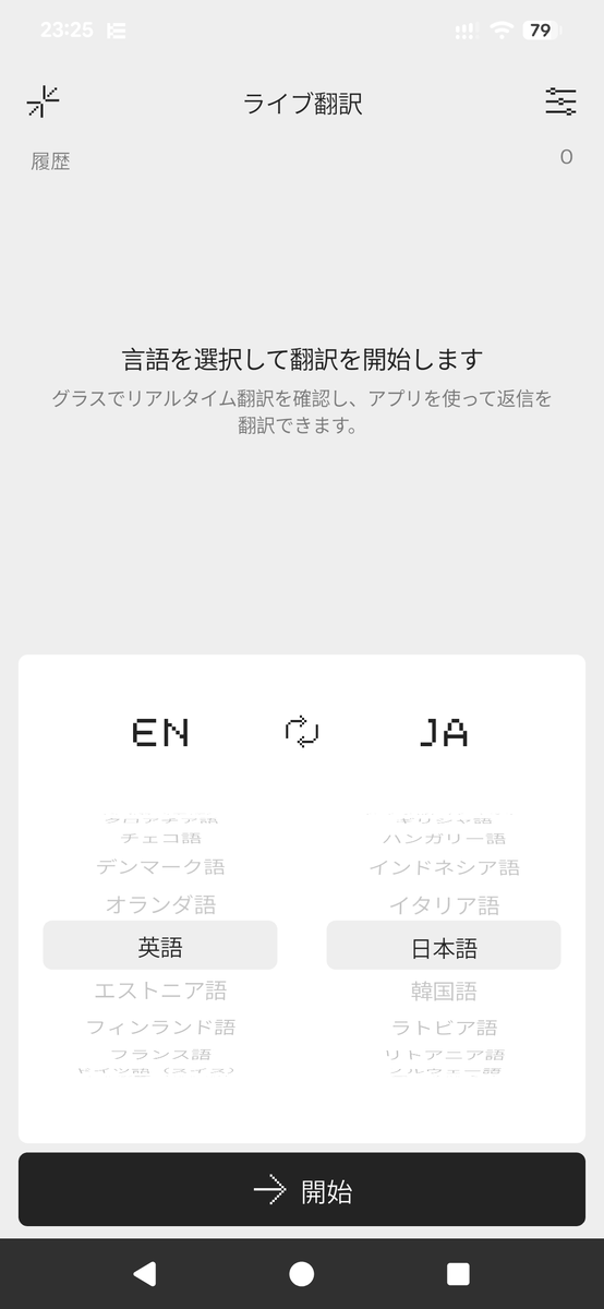 『Even G2』ライブ翻訳①