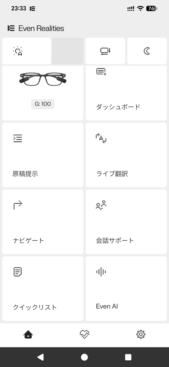 『Even G2』アプリトップ①