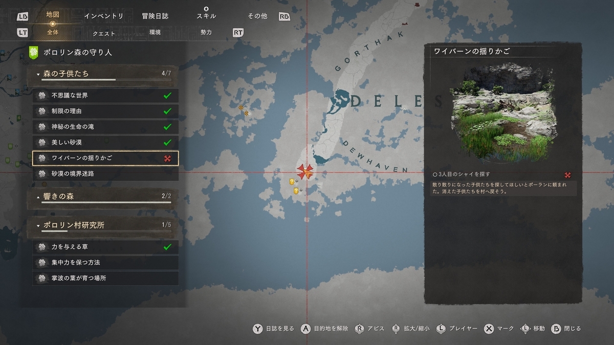 『紅の砂漠』ワイバーンの揺りかご