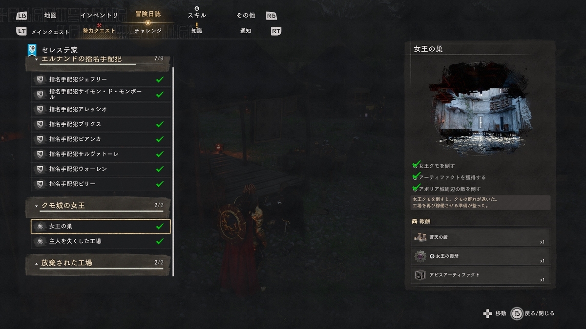 『紅の砂漠』セレステ家の勢力クエスト
