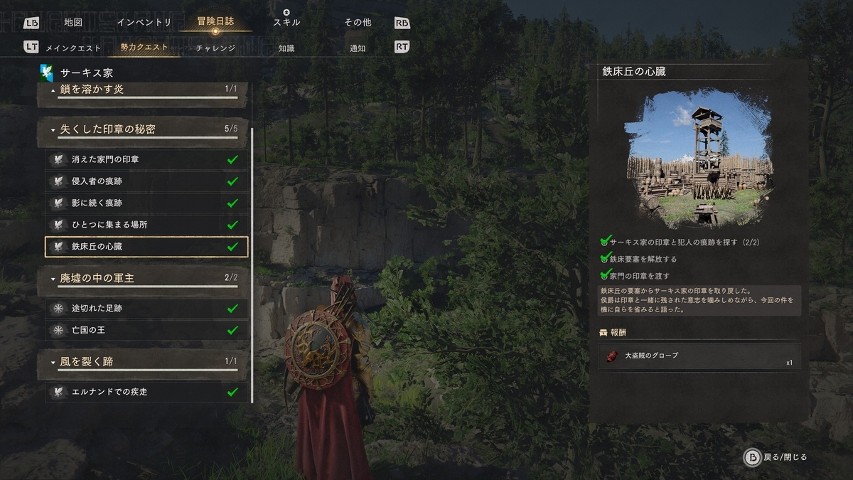 『紅の砂漠』鉄床丘の心臓