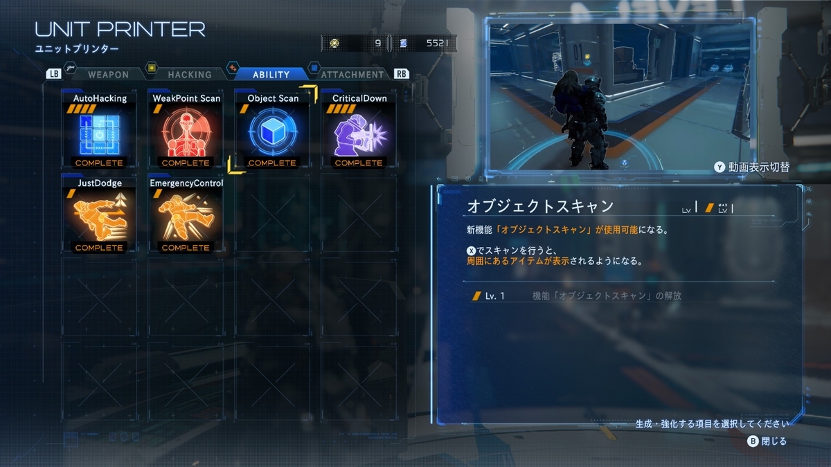 『PRAGMATA』オブジェクトスキャン