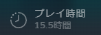 『MOTORSLICE モータースライス』プレイ時間