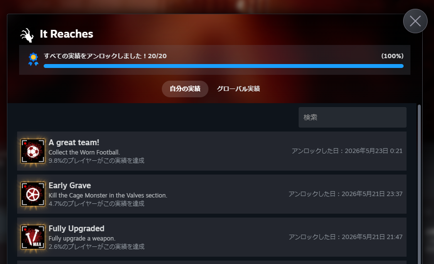 『It Reaches』全実績解除