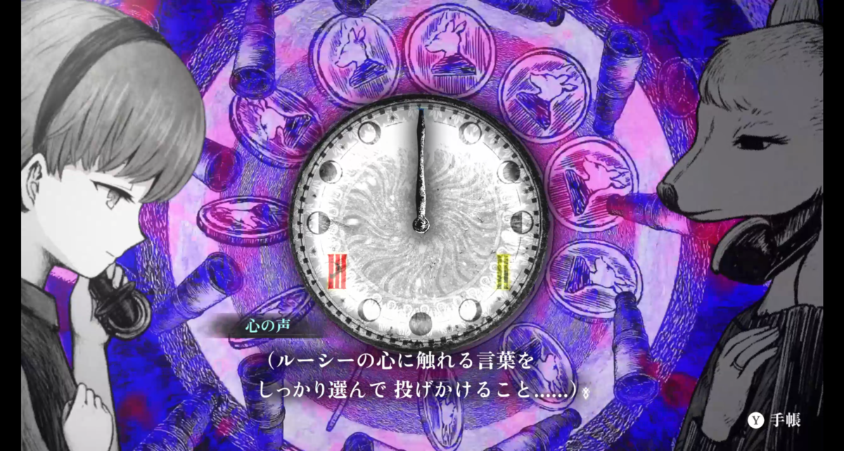 『シュレディンガーズ・コール』ルーシー