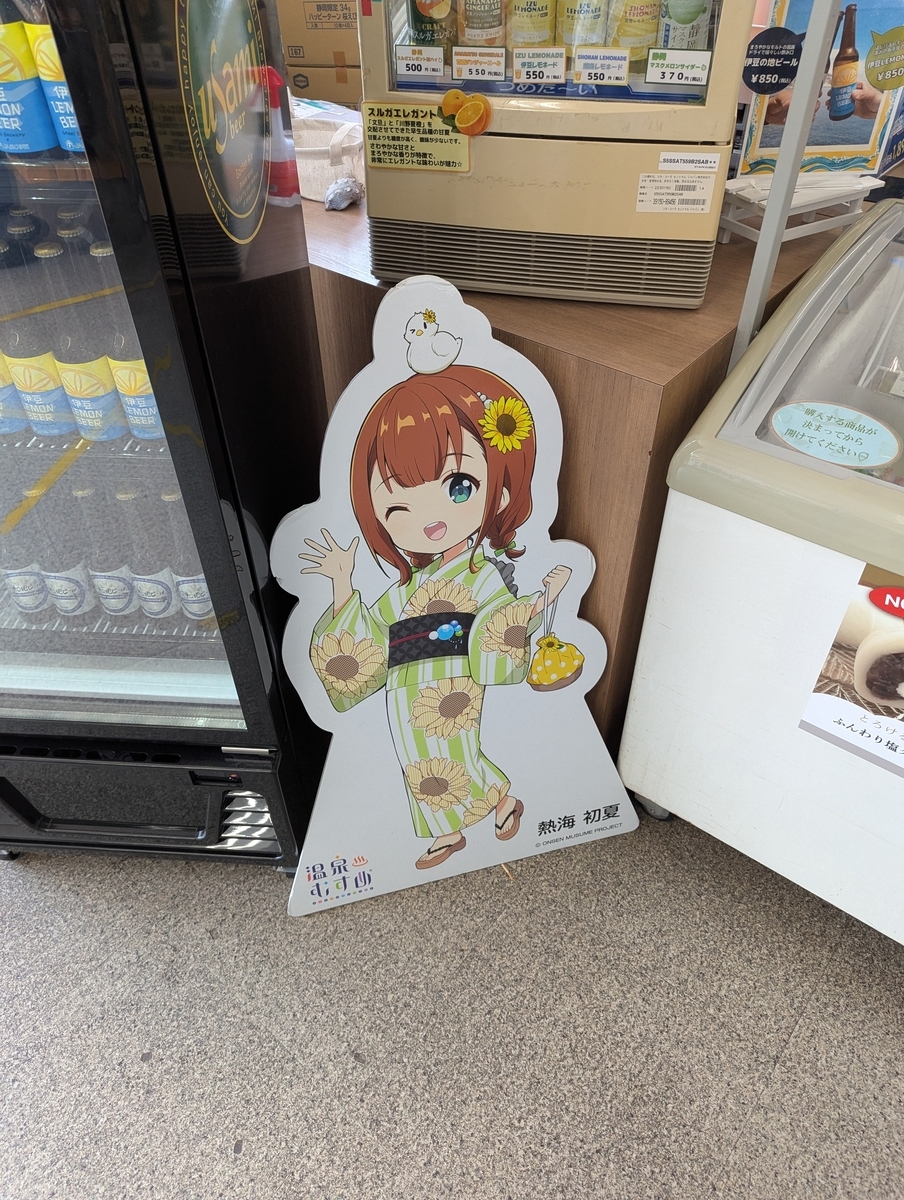 温泉むすめ