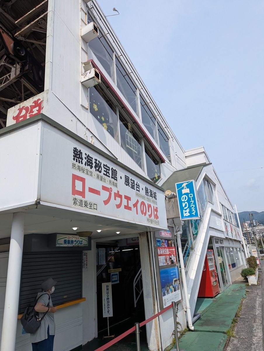 熱海ロープウェイ